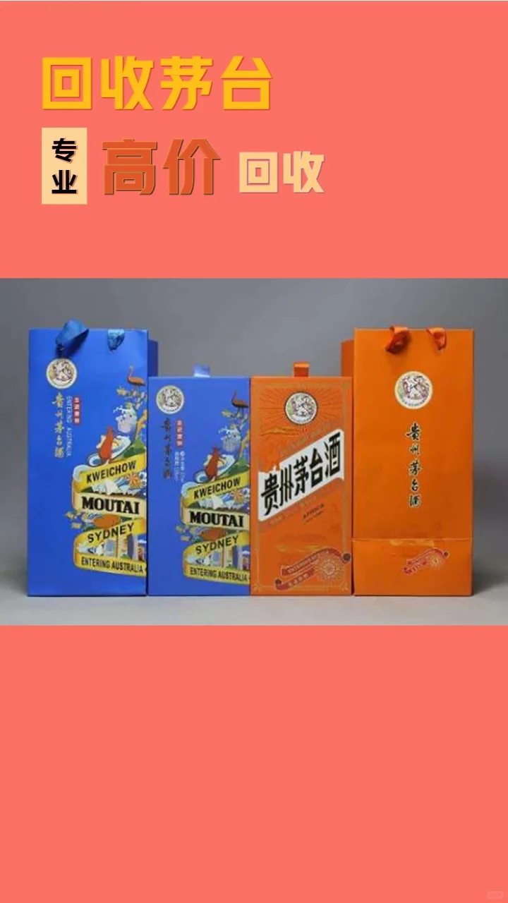 新会哪里回收茅台酒