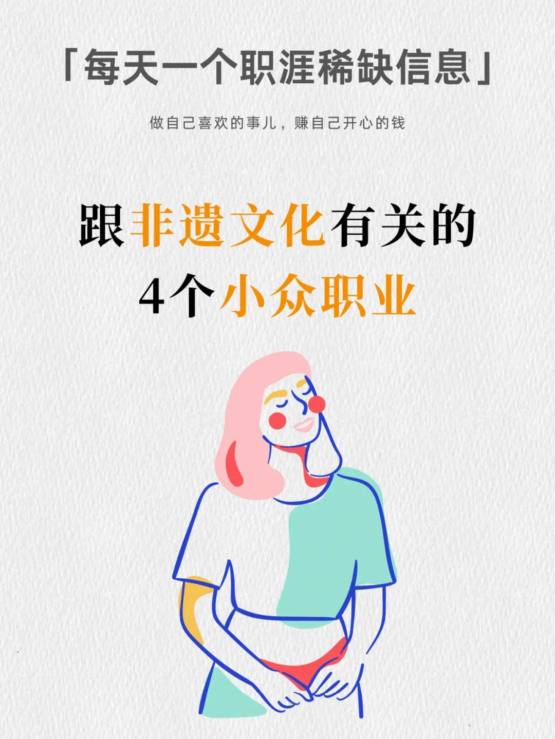 喜欢非遗文化的朋友，可以看看这4个新职业