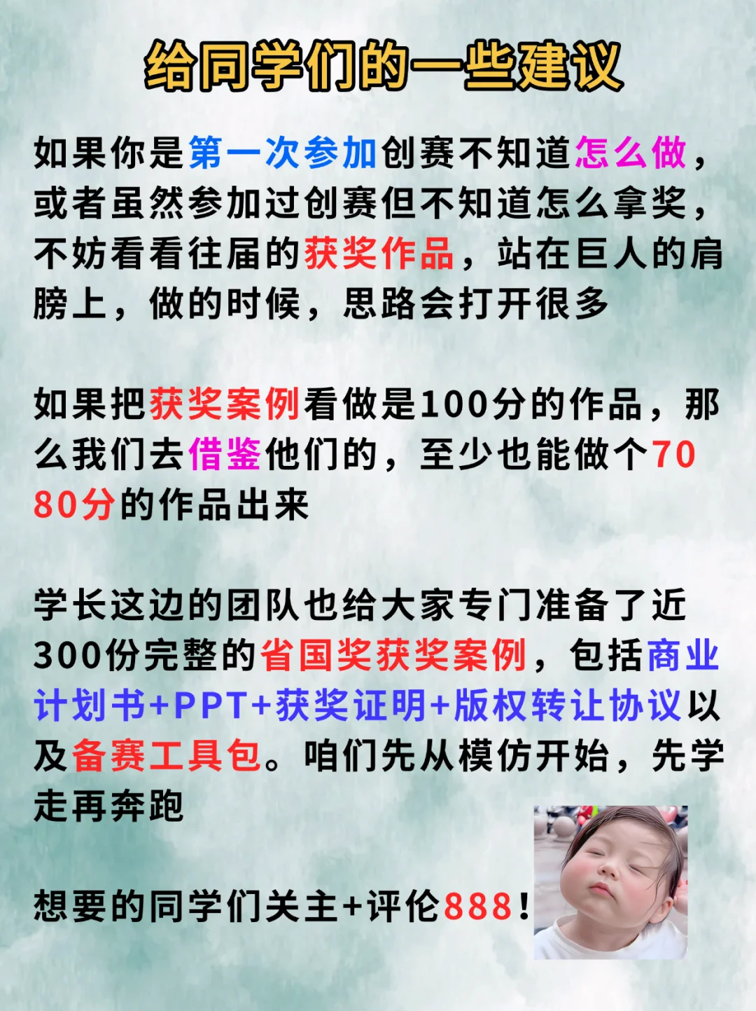 三创赛乡村振兴四个金奖选题