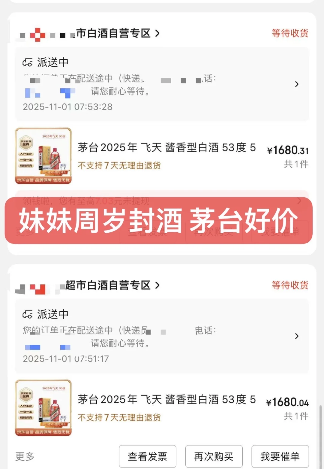 周岁封酒 茅台超级好价1680