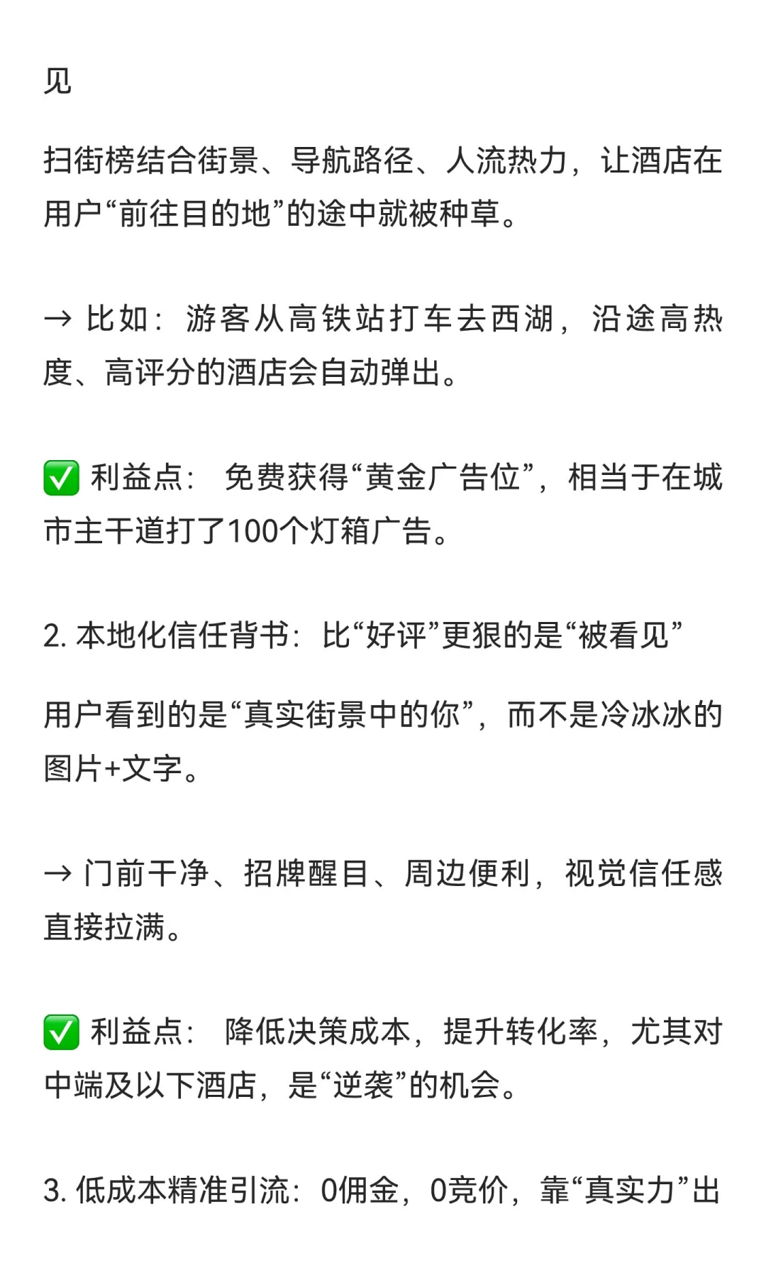 ?酒旅业要变天？高德“扫街榜”这些革新