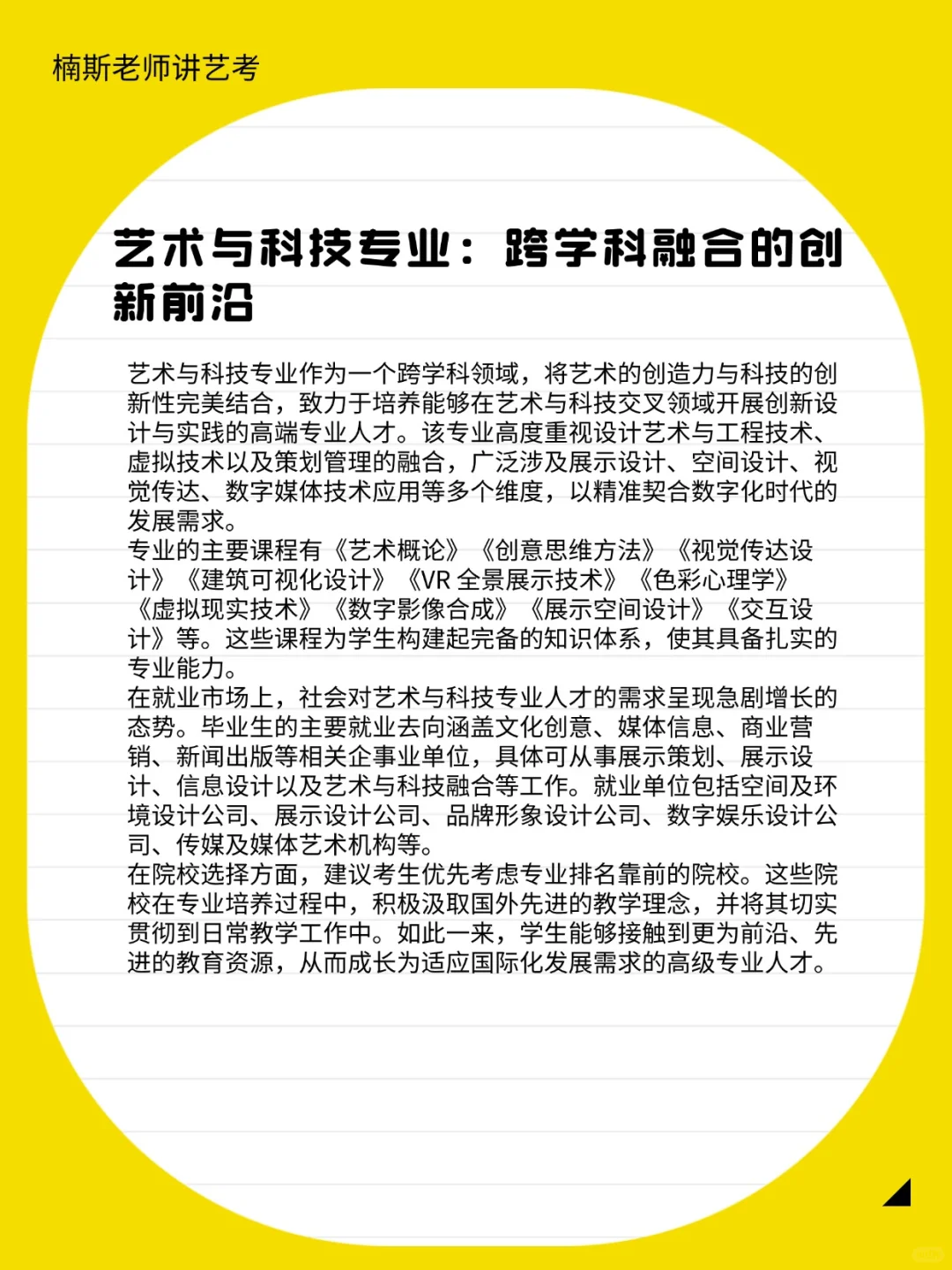 哪些新兴的艺术类专业值得关注？