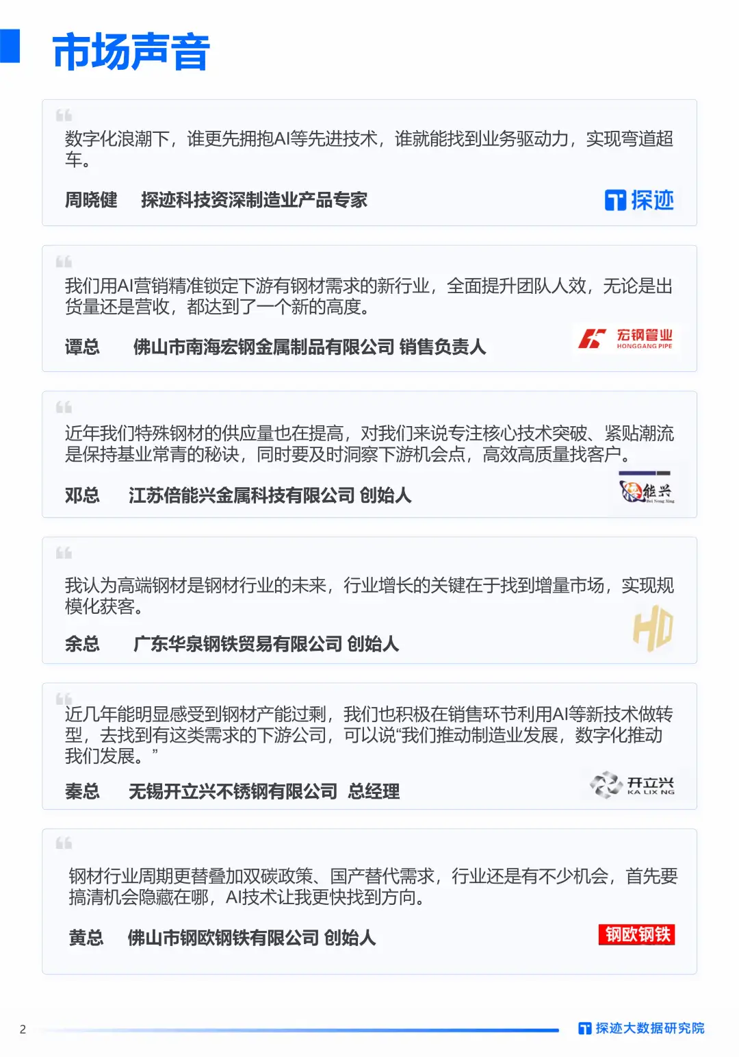 2025年钢材行业发展趋势报告