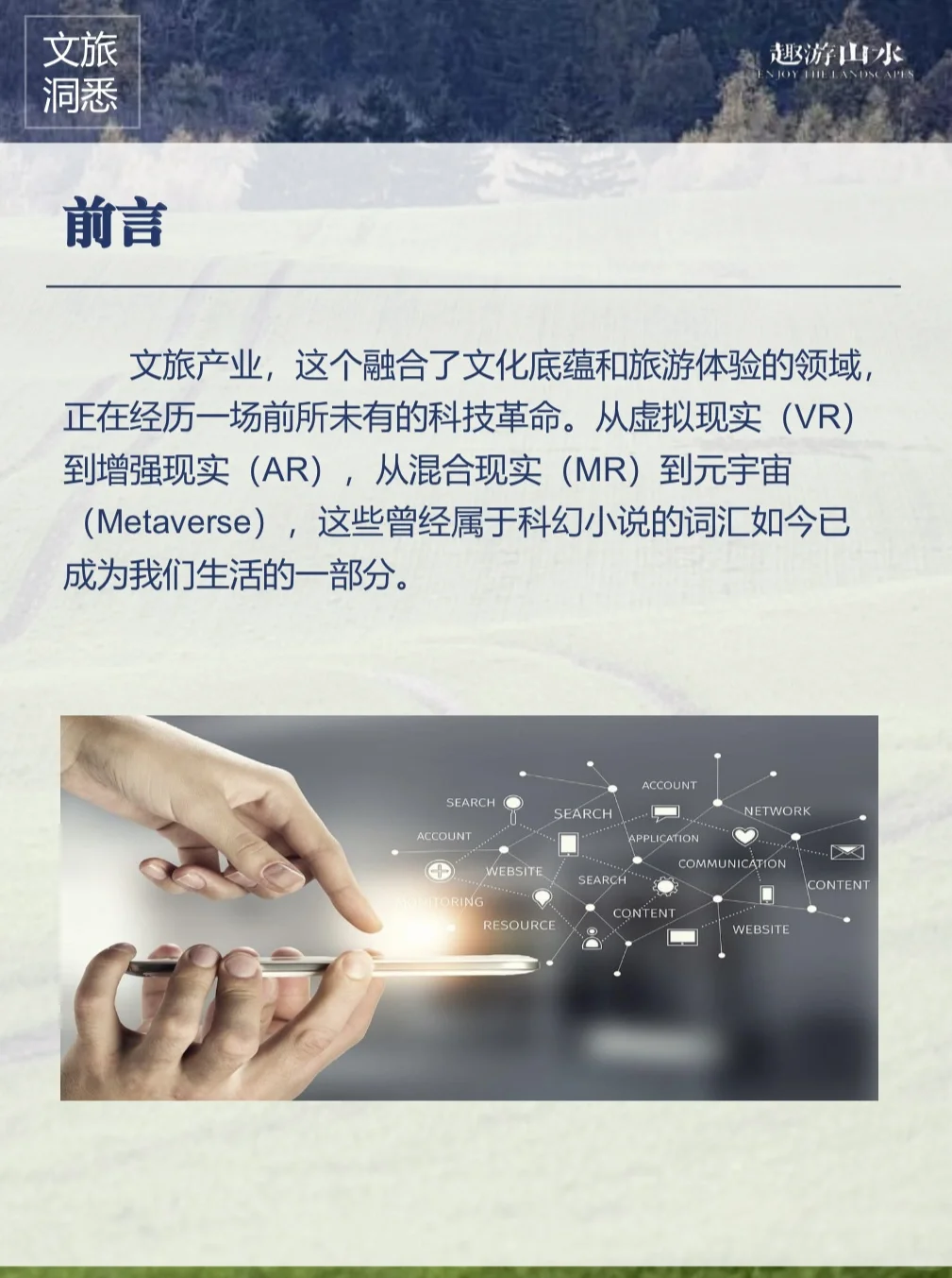 文旅干货｜文化+科技！2024文旅新方向