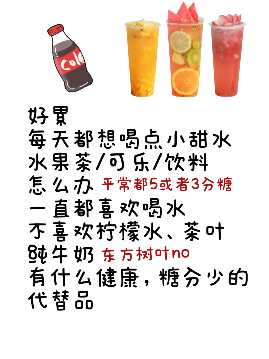 每天都想喝小甜水，怎么办