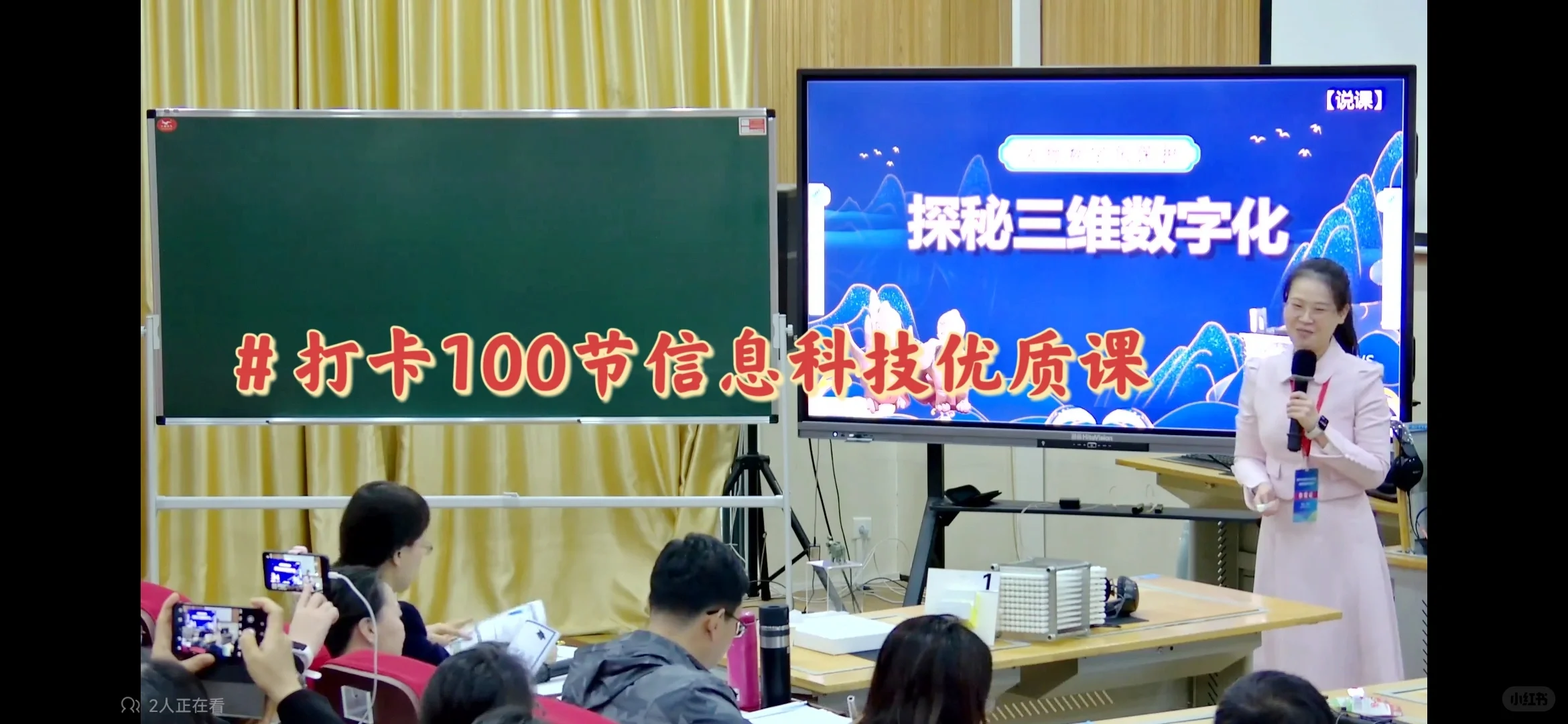 打卡100节信息科技优质课(1/100)