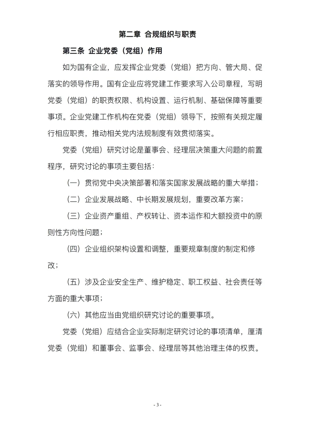 企业合规管理与律师实务操作指引❗太实用啦