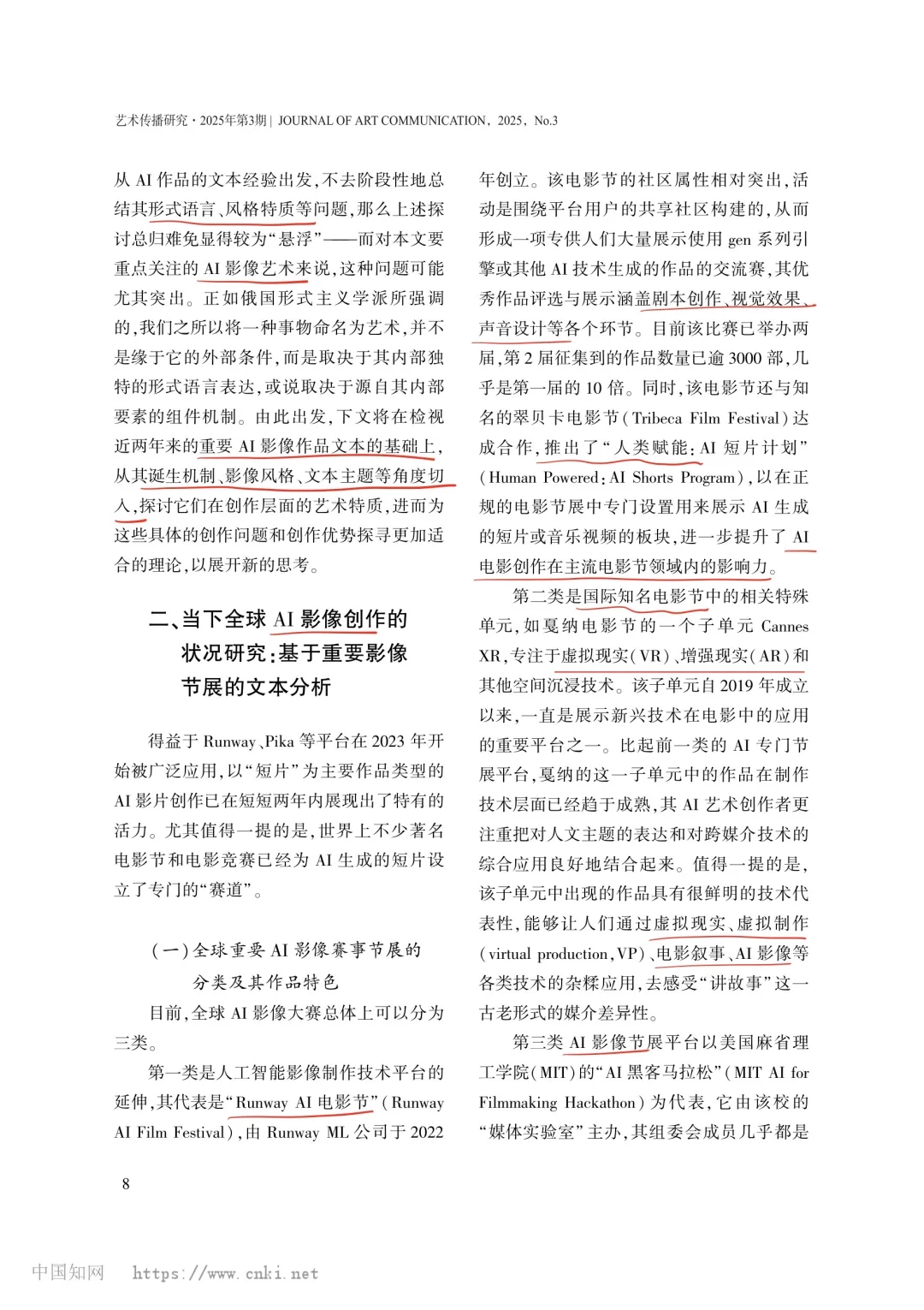 读核刊｜人工智能影像创作的美学变革与叙事