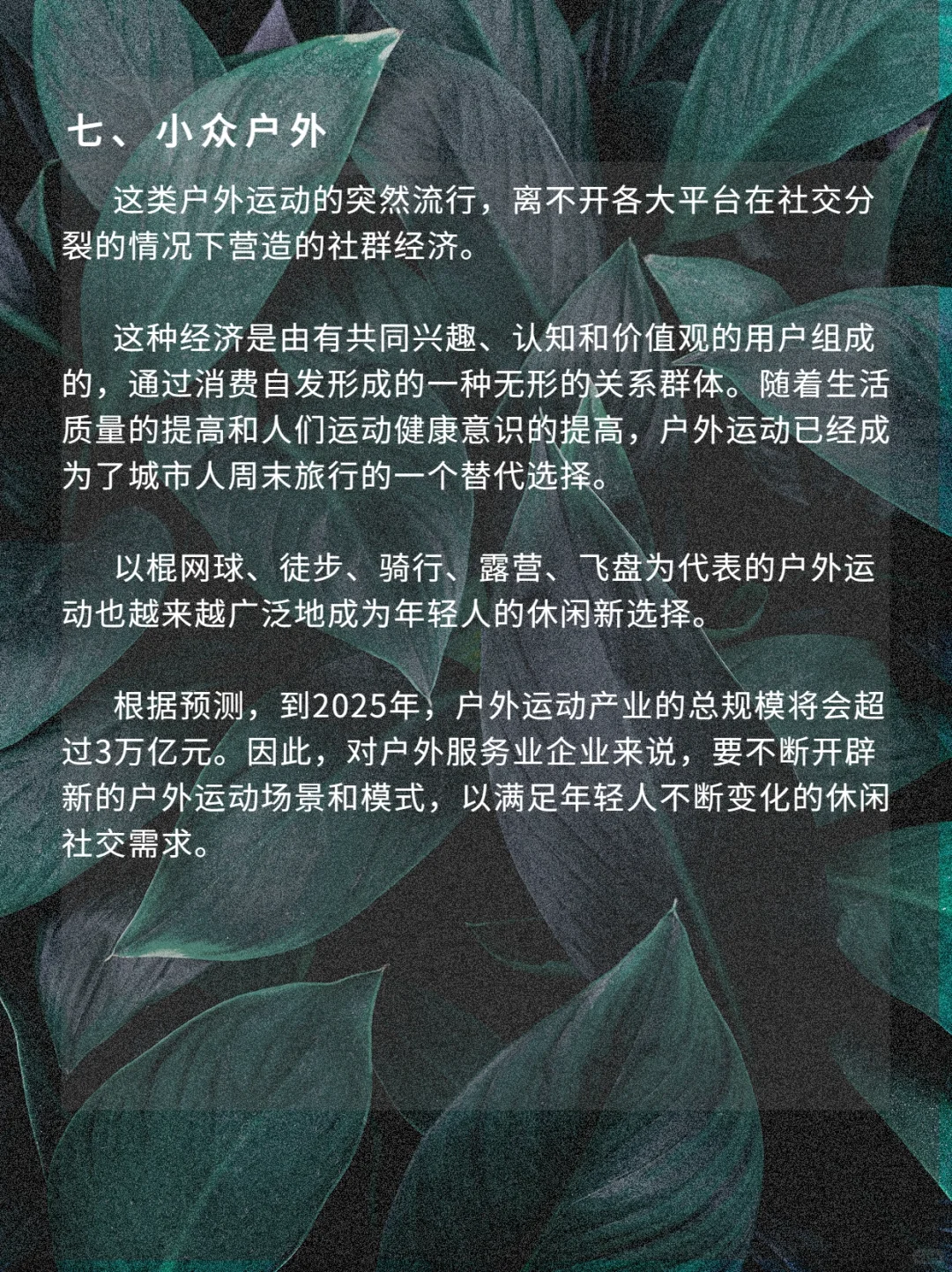 【2023文旅产业7大风口】情绪化主导市场！