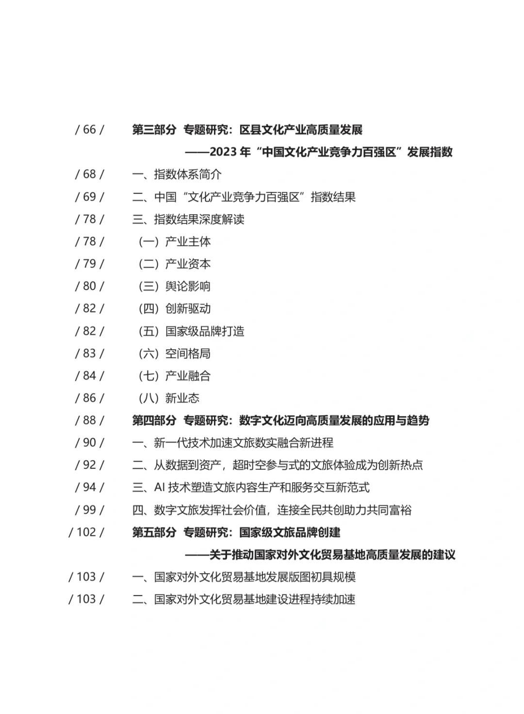 183页报告｜2024中国文化产业发展概况回望