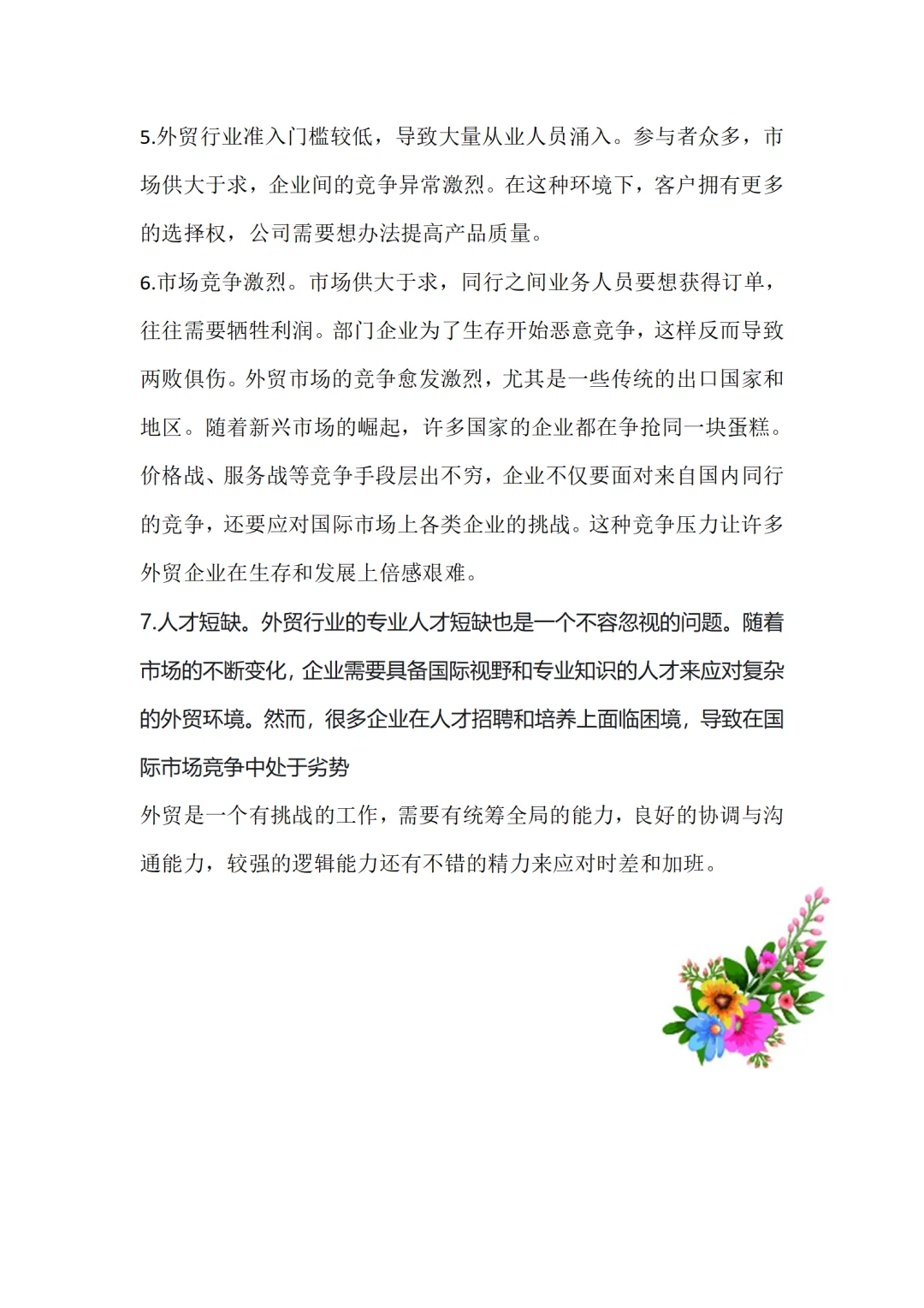 2025年外贸冷淡的主要原因整理如下