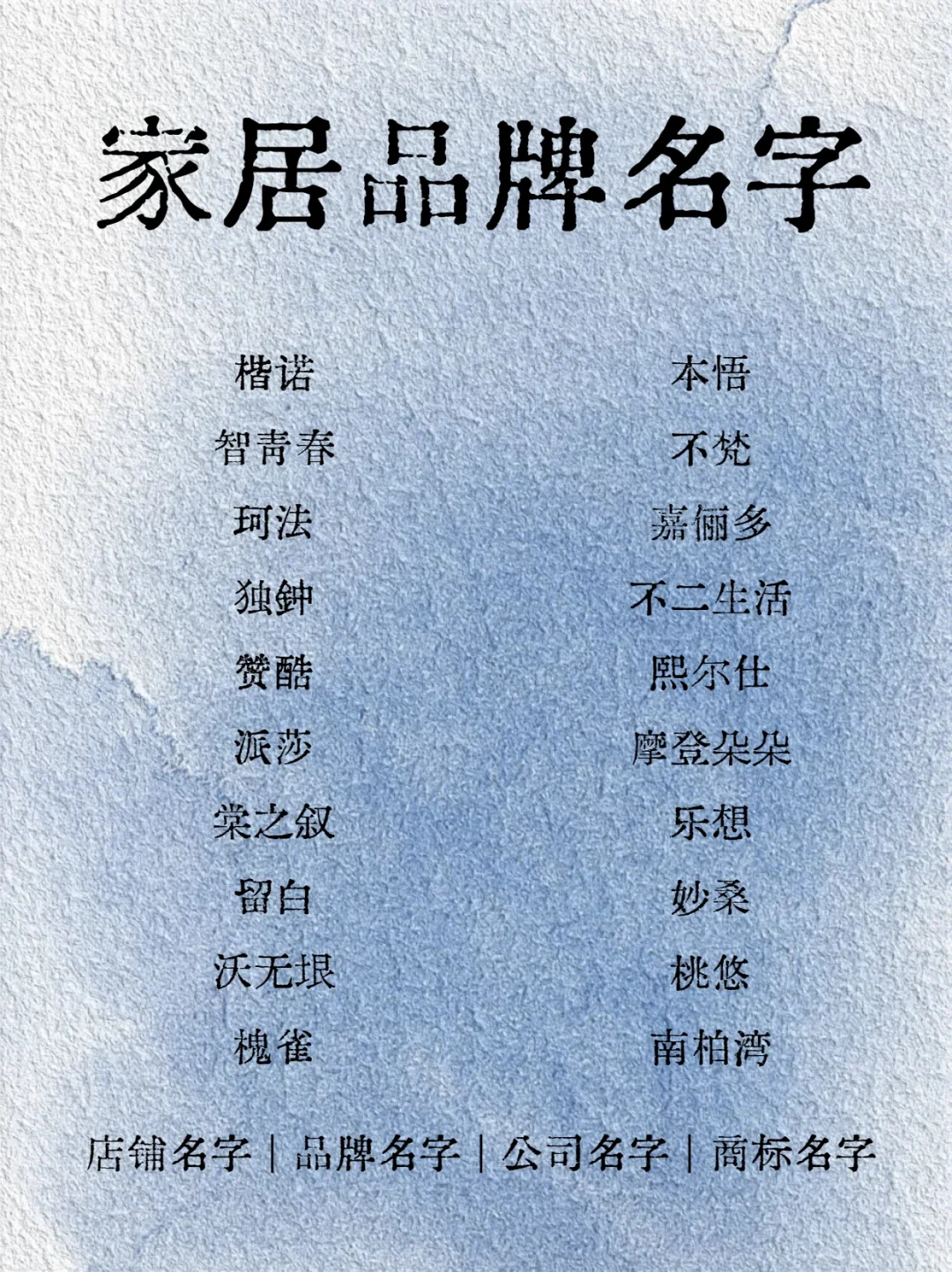 一见钟情的古韵家居品牌名字