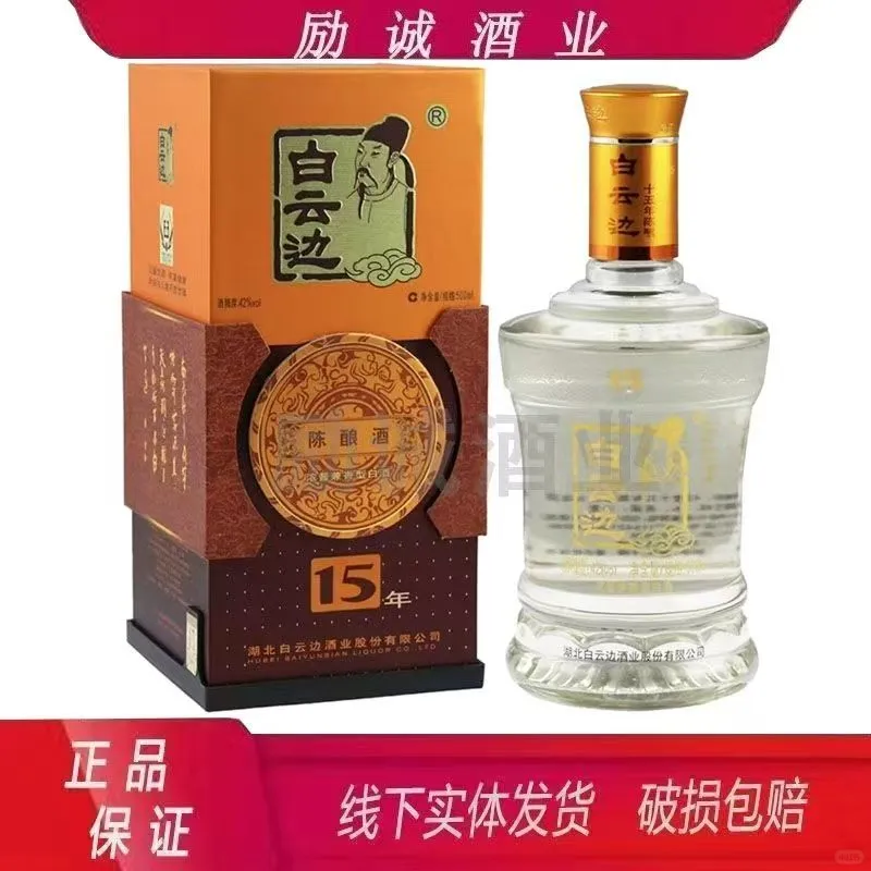 白云边15年浓酱兼香型42度 500ml*6 50件