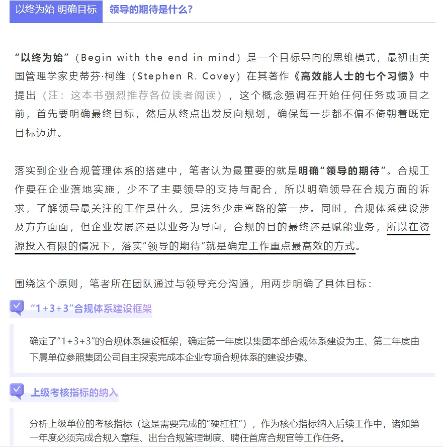 4步策略!教你从0到1搭建企业合规管理体系