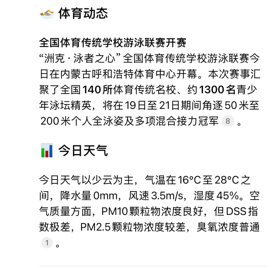 2025年9月20日 周六晨报