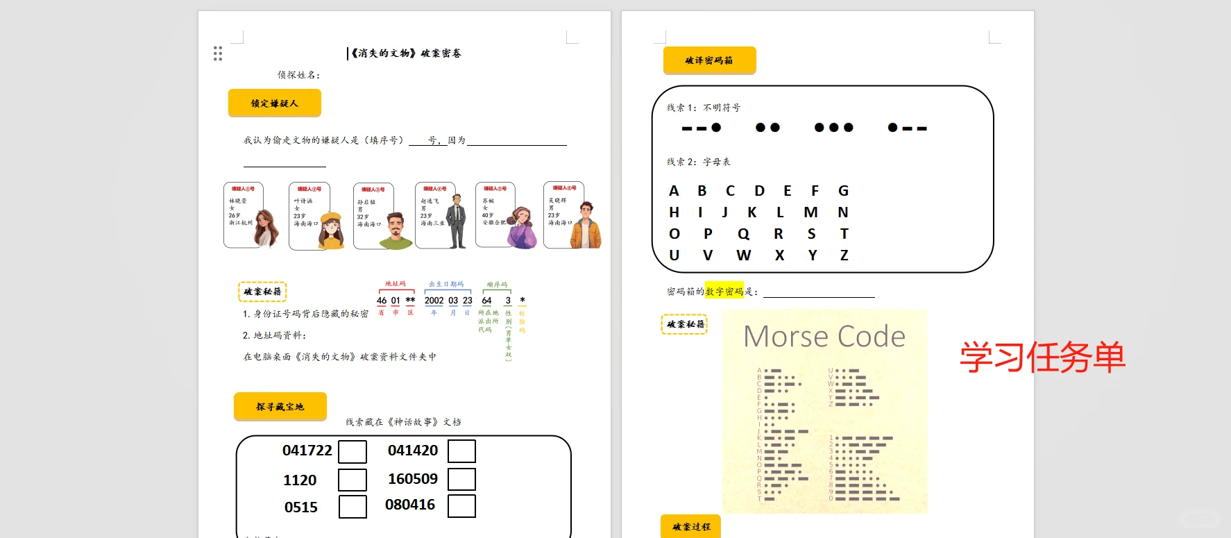 ?《消失的文物——数字编码随处见》课程的迭代