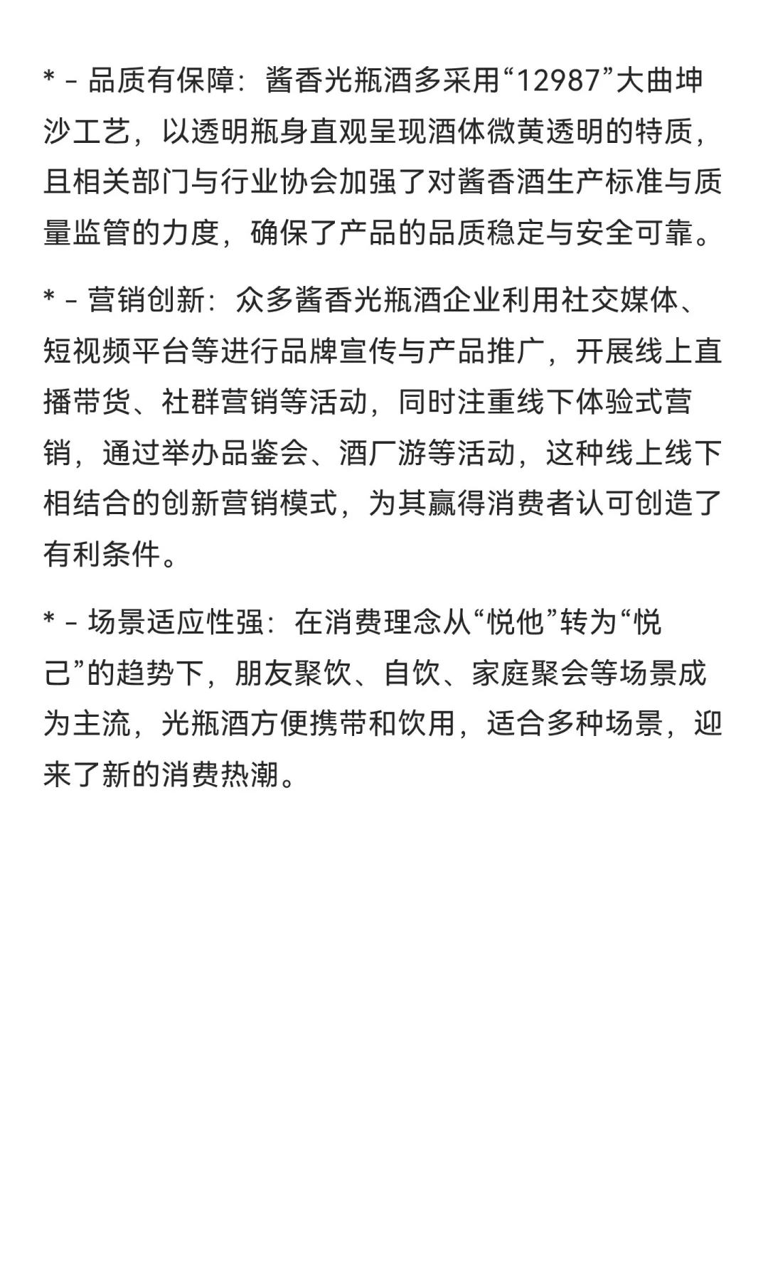 53度光瓶酱香型白酒