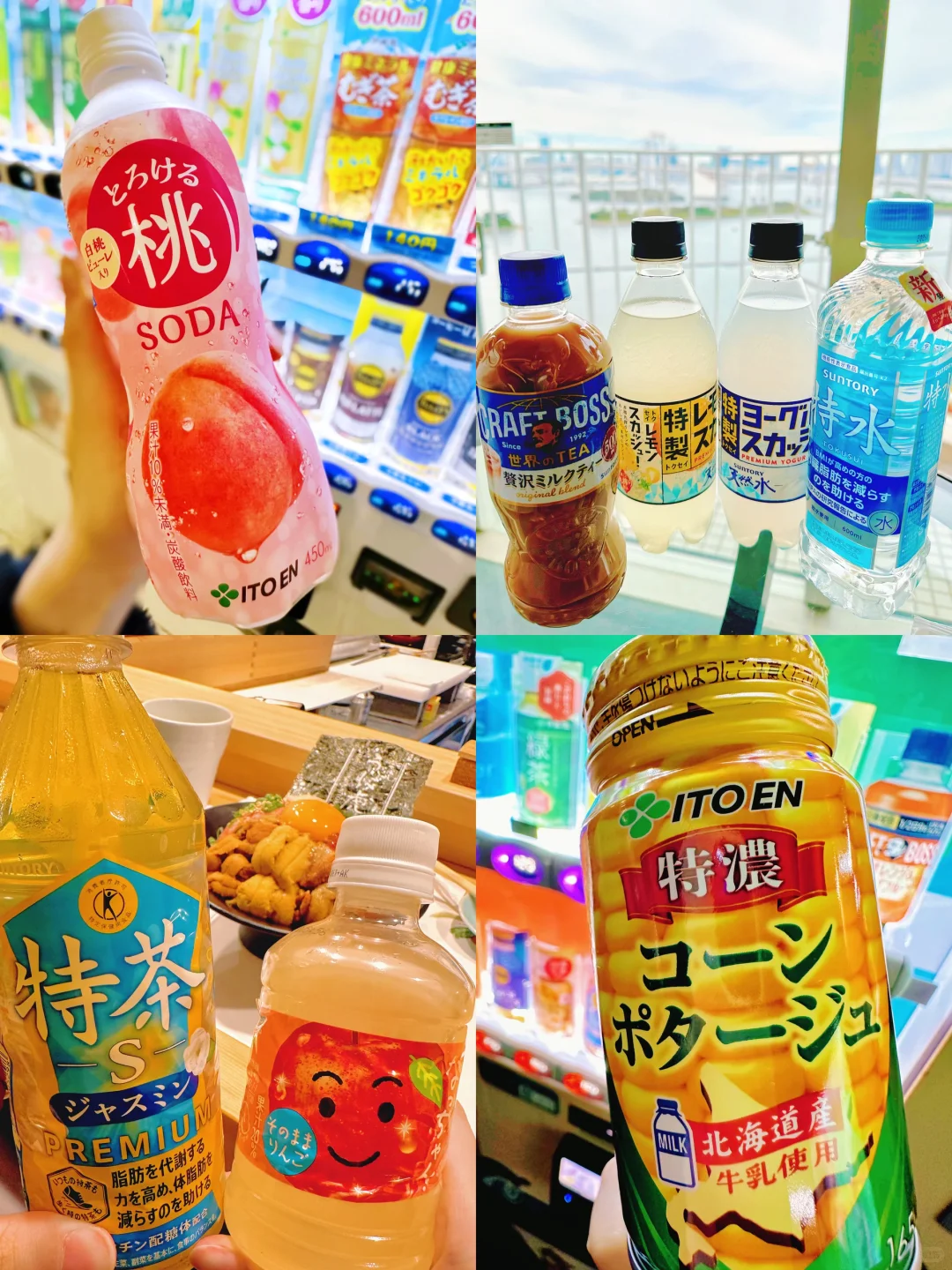 ??锐评一下自动贩售机+便利店饮料