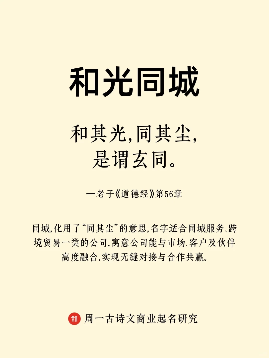 《道德经》中简单大气有内涵的公司名