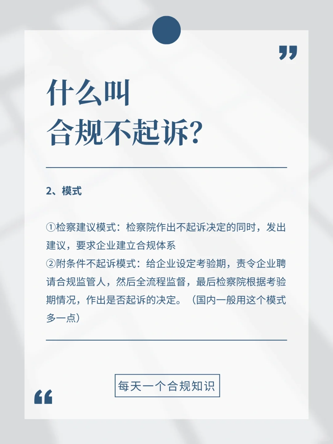 【合规名词】什么叫合规不起诉？