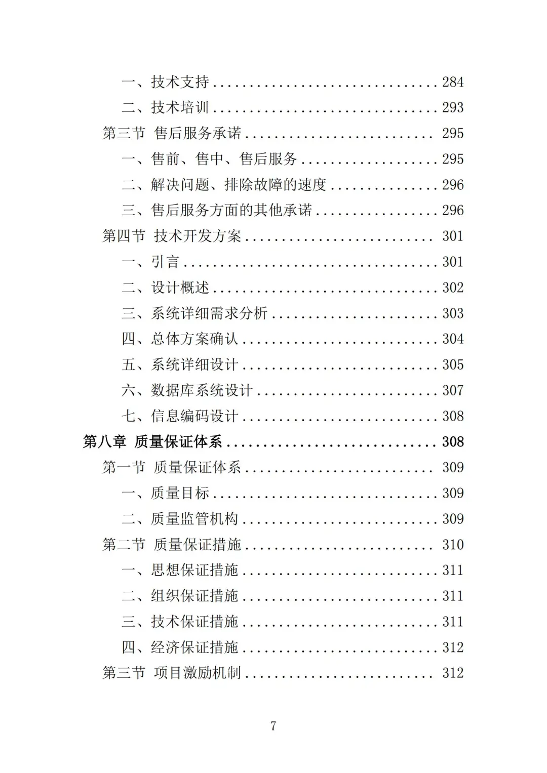 高分中标《博物馆数字化建设投标方案》419