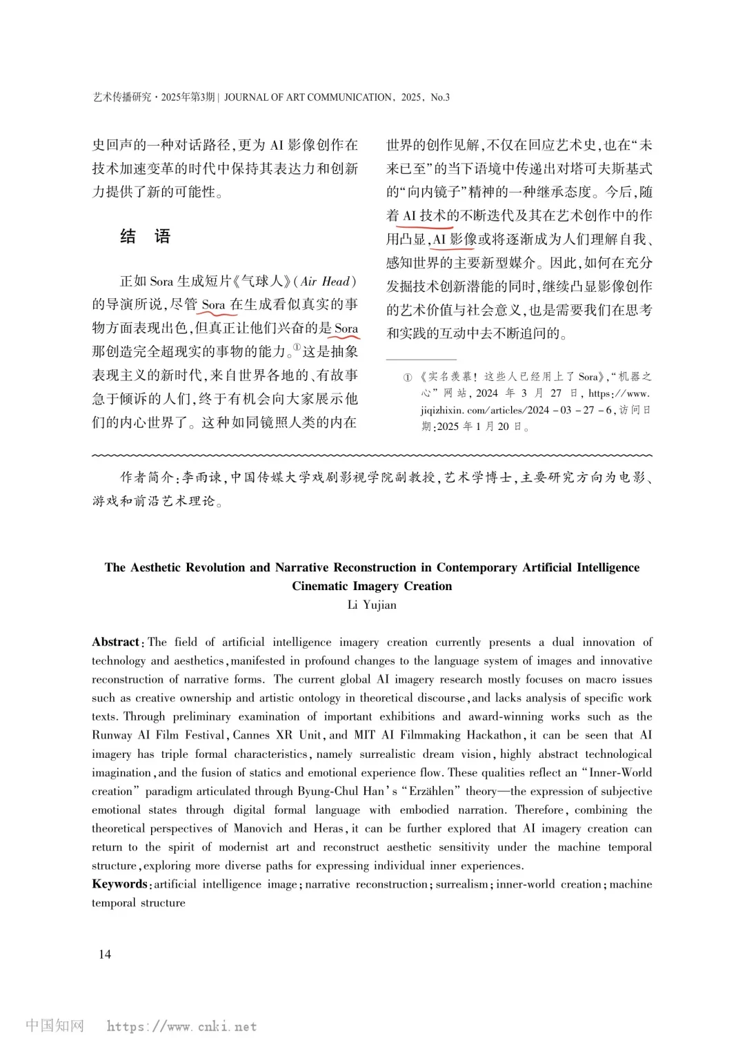 读核刊｜人工智能影像创作的美学变革与叙事