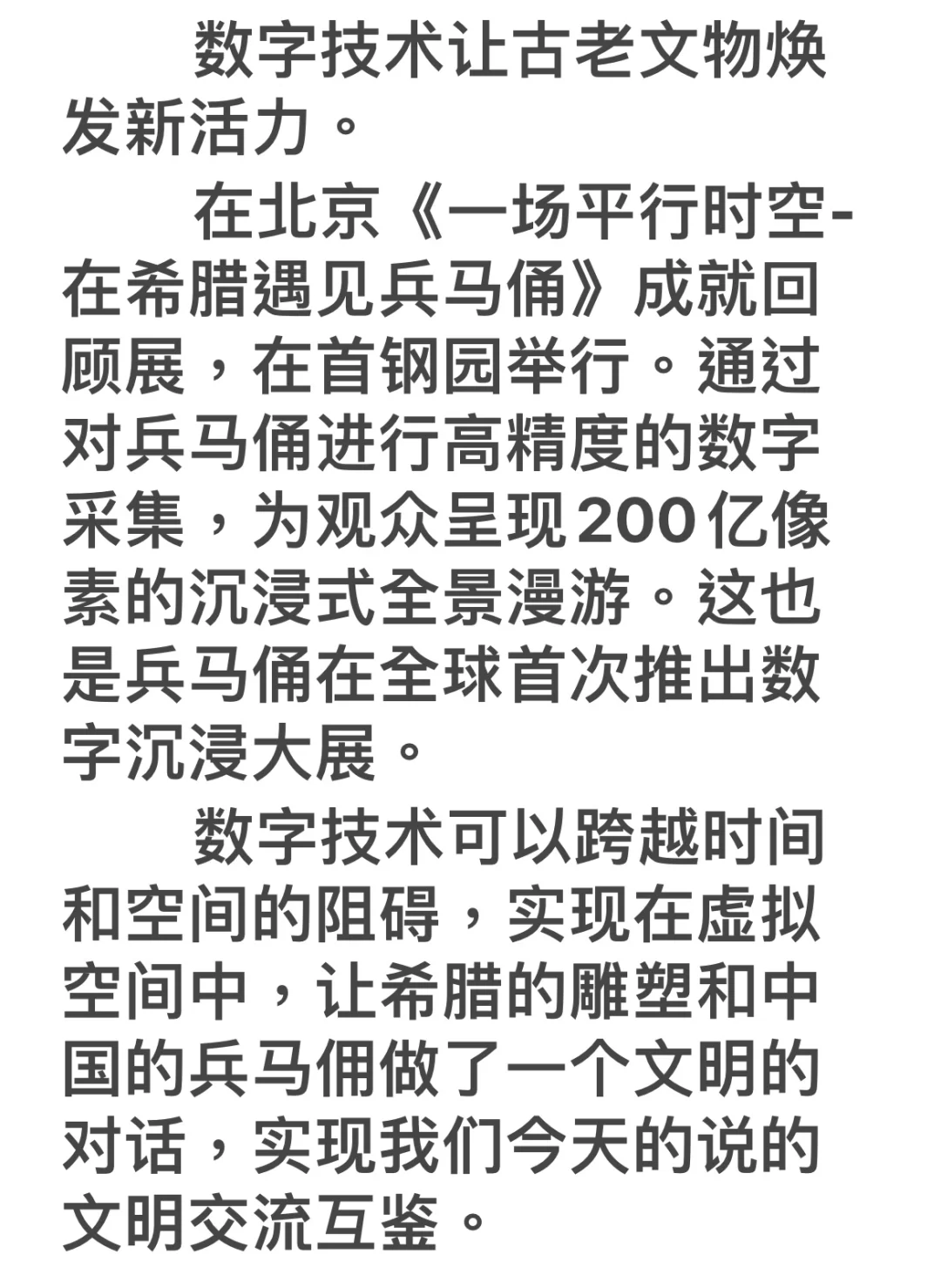 数字技术+古老文物2023.05.01面试