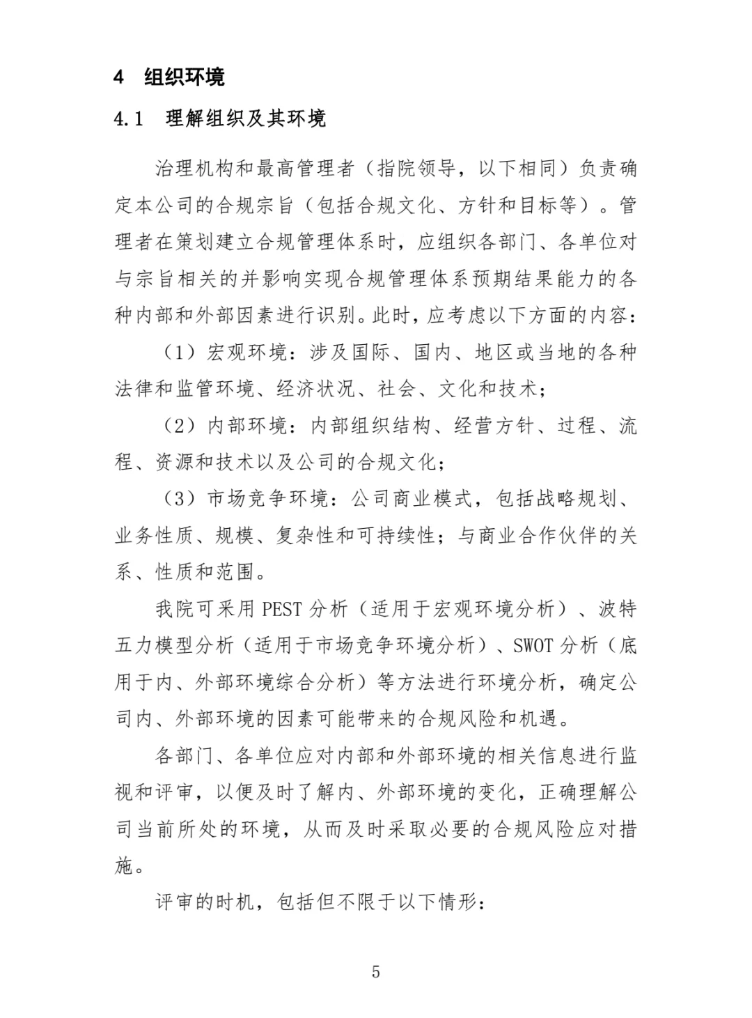 国有企业合规管理手册！56页