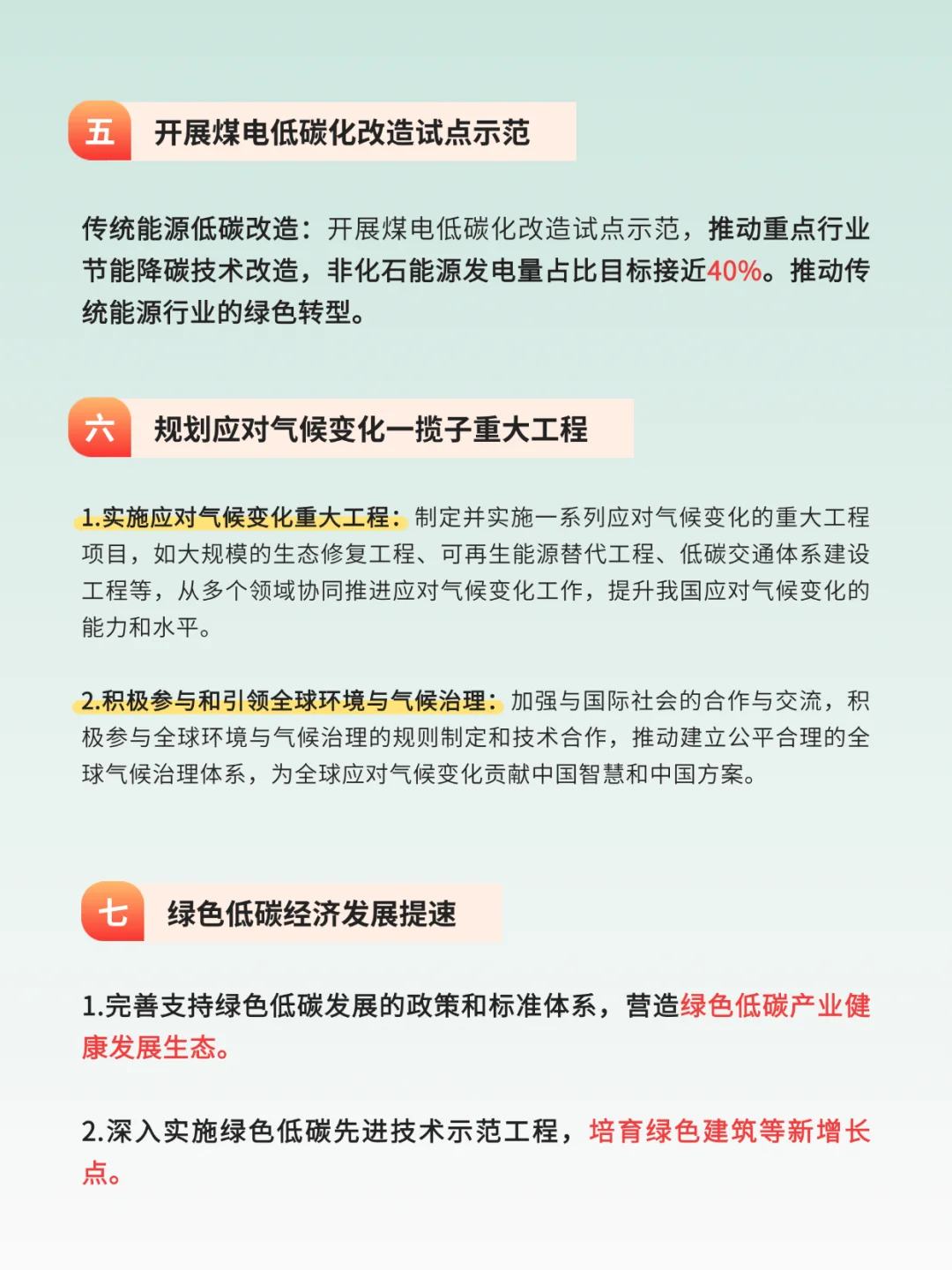 2025《政府工作报告》双碳政策要点!