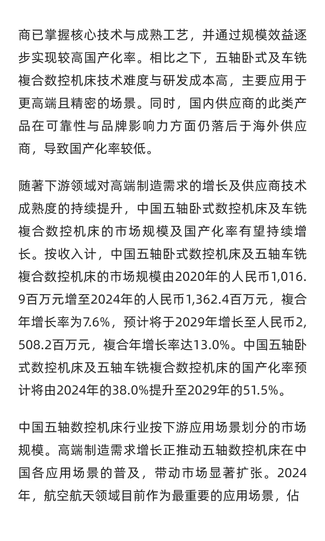 2025年中国五轴数控机床行业的市场规模及未