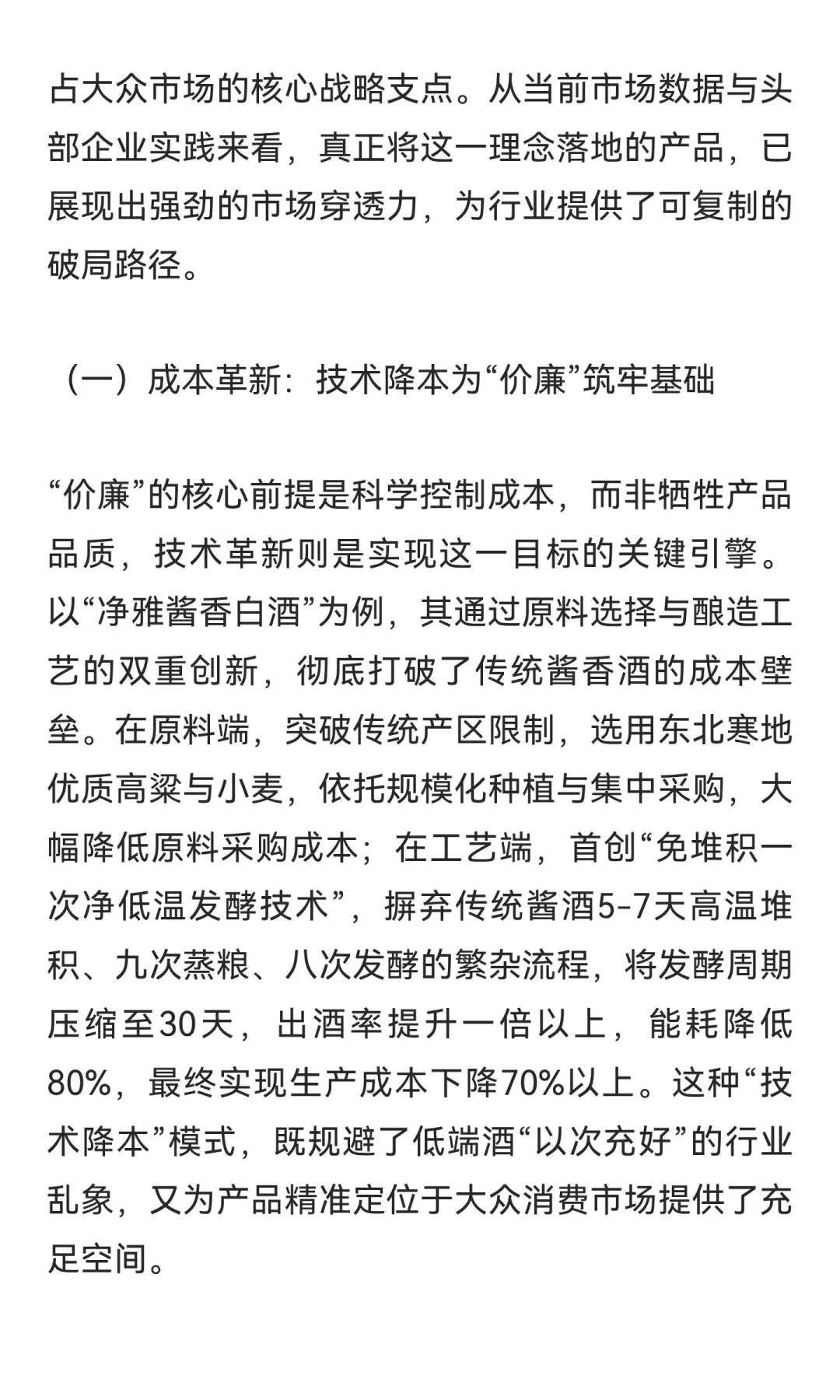 理性回归:白酒行业“物美价廉”的破局之道