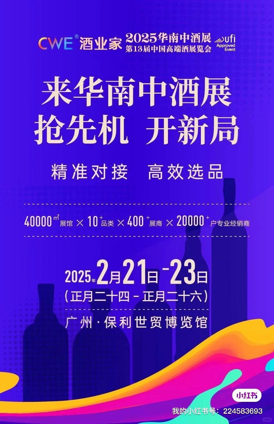 华南中酒展门票倒计时1.5天