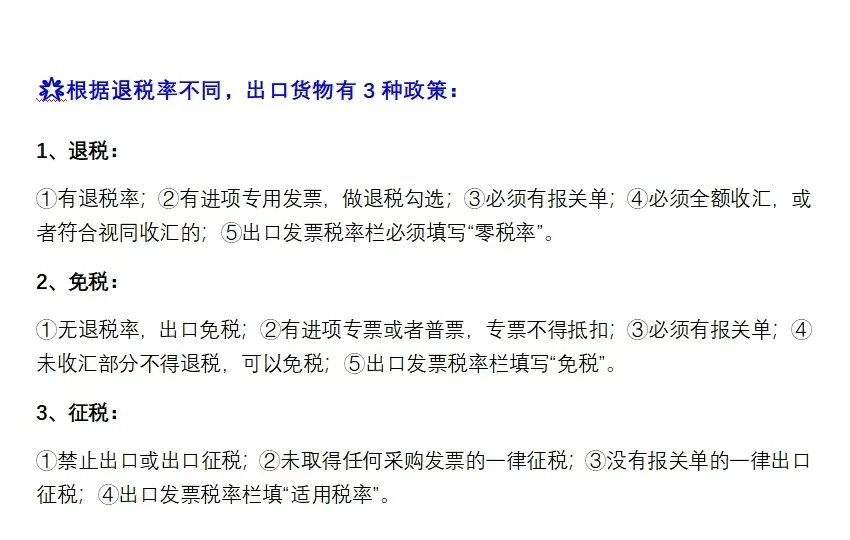 出口货物报关退税政策详解