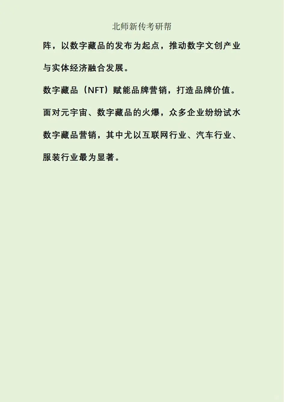 新传小众技术专题:数字藏品