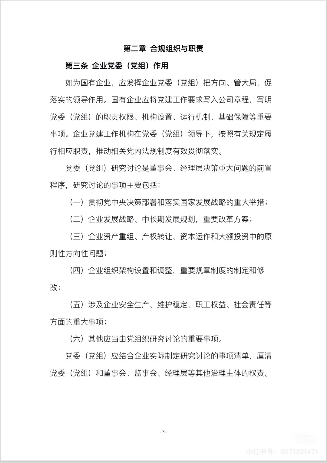 企业合规管理与律师实务操作指引?
