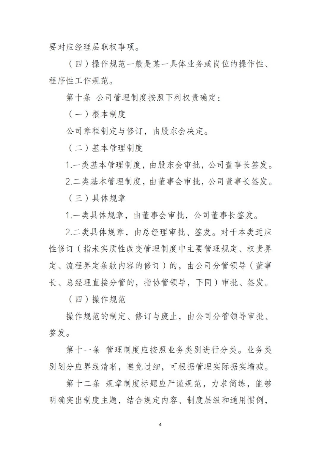 国企合规｜制度管理办法‼️