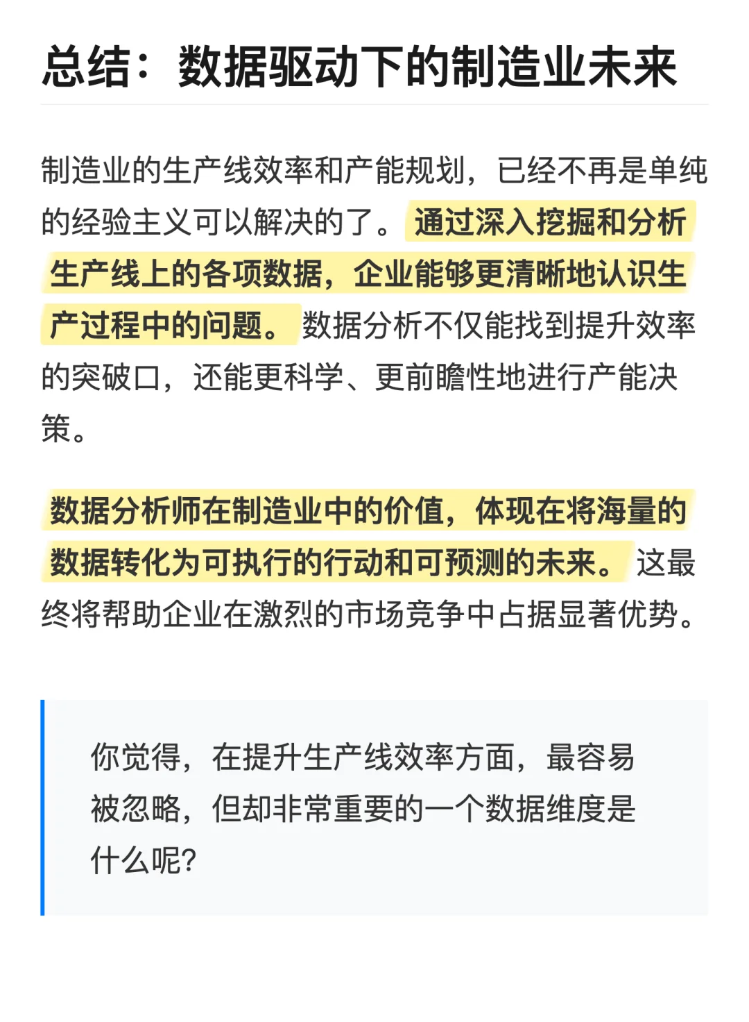制造业效率提升：数据驱动生产线优化