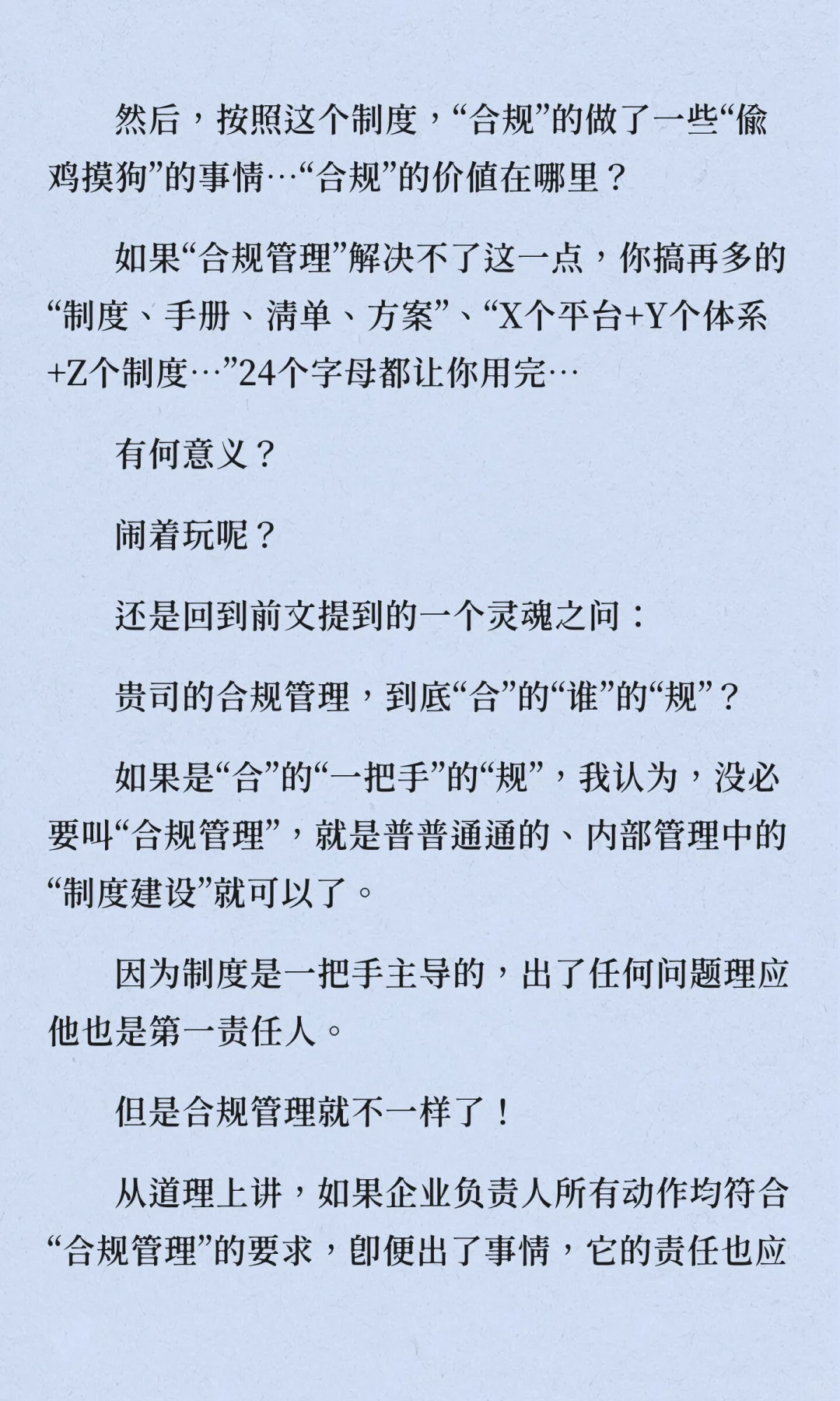 国企合规管理：到底“合的谁的规”？不能“