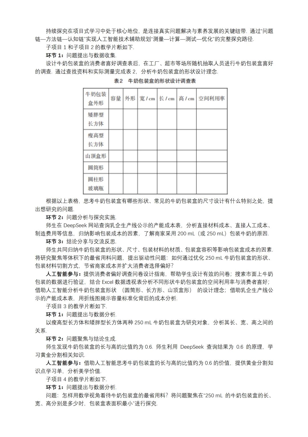 这篇人工智能赋能初中数学教学论文太绝了！