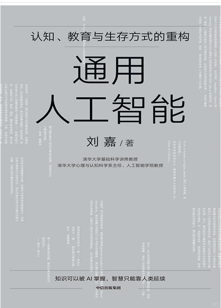 通用人工智能（技术理论历程全链路）书