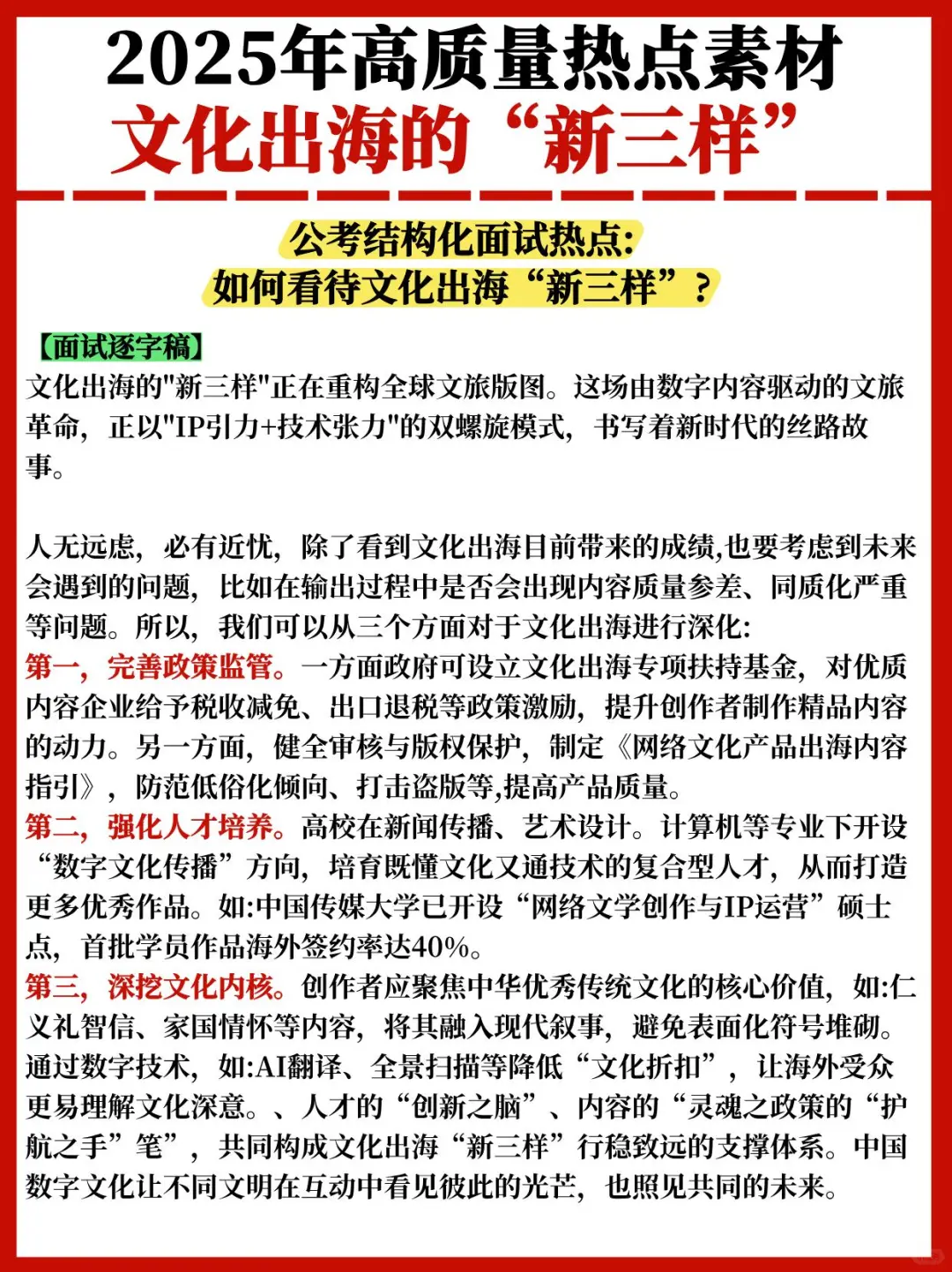 高质量热点素材?文化出海“新三样