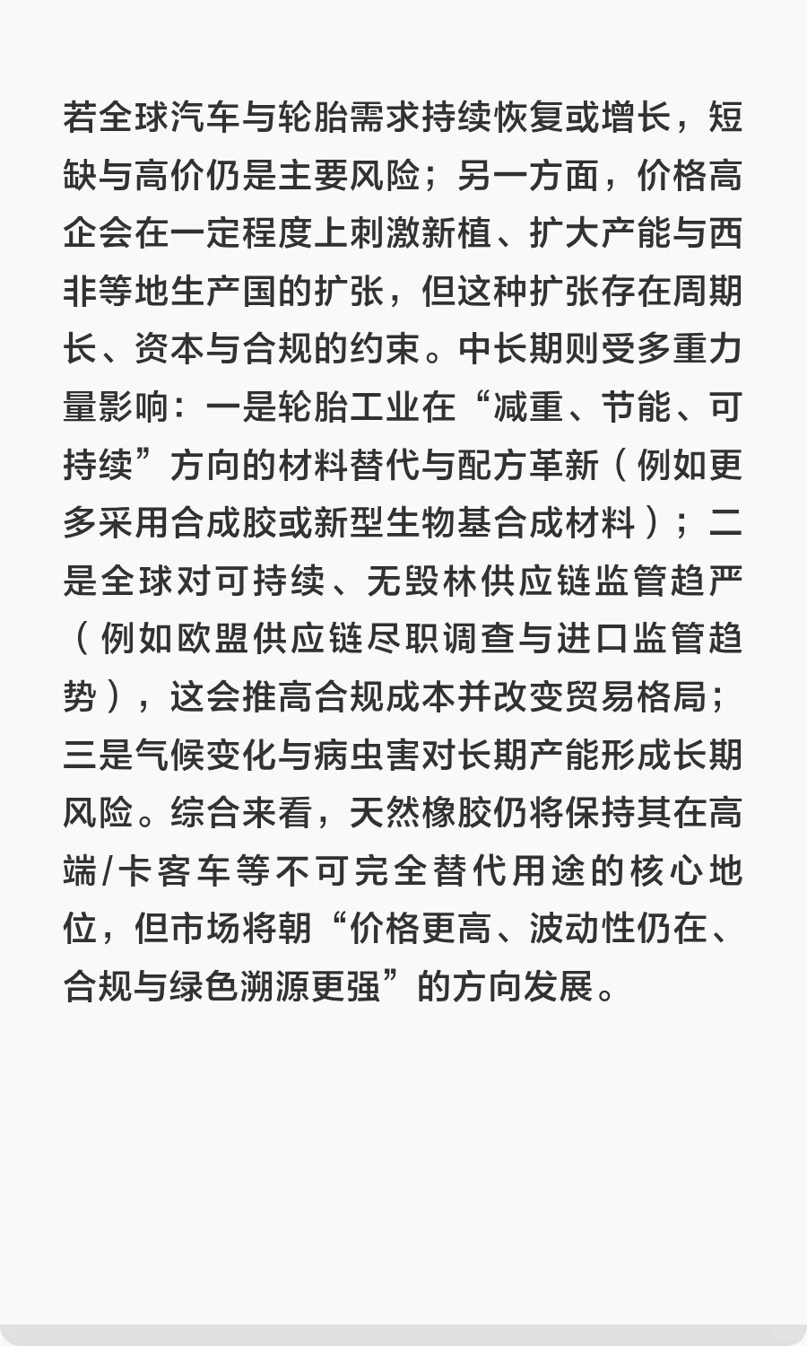 天然橡胶市场分析与未来发展展望