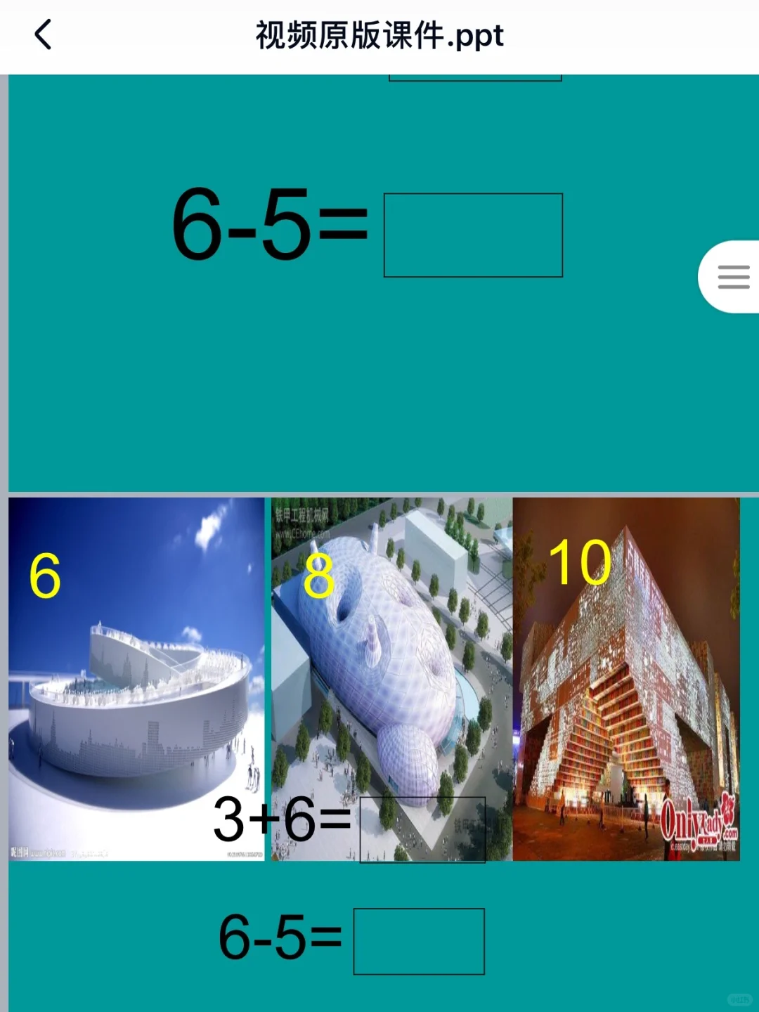 幼儿园获奖公开课:大班数学《预约世博馆》