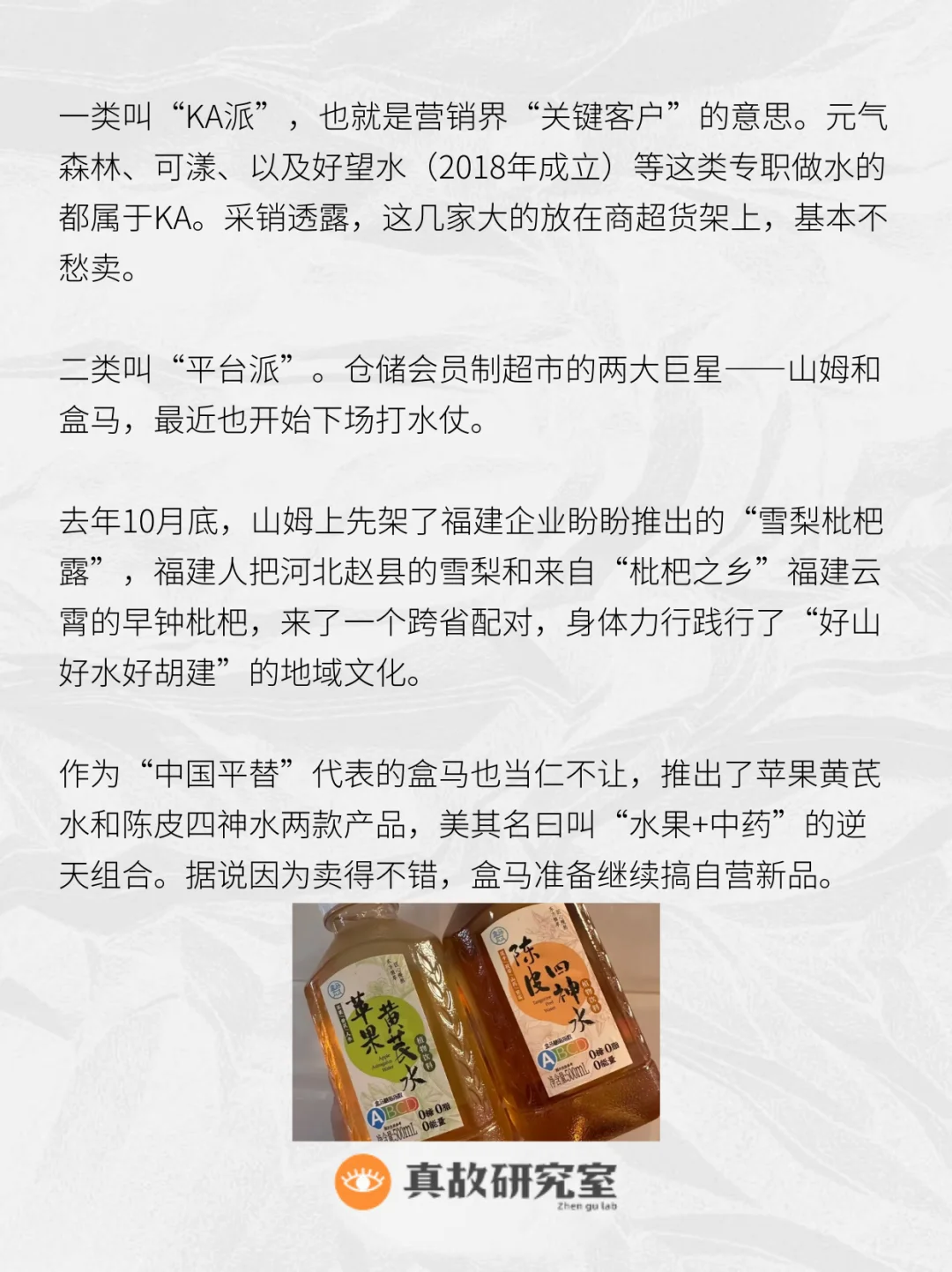 微穷年轻人的下一个超级饮品:中式养生水