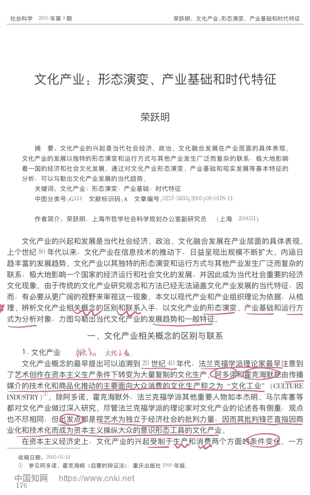 文化产业形态演变、产业基础和时代特征