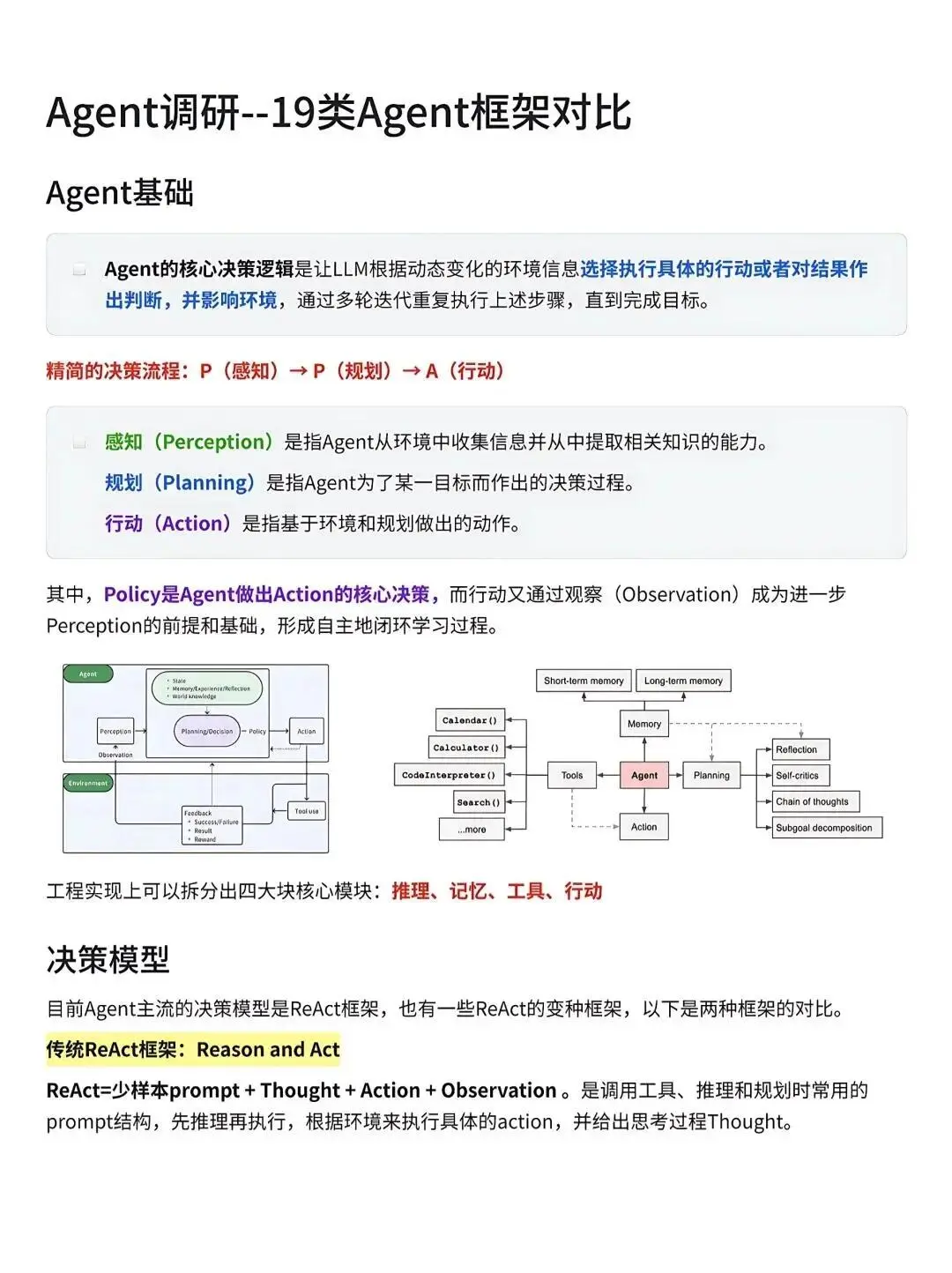 遭点罪背完这64页,你的Agent就可?了!