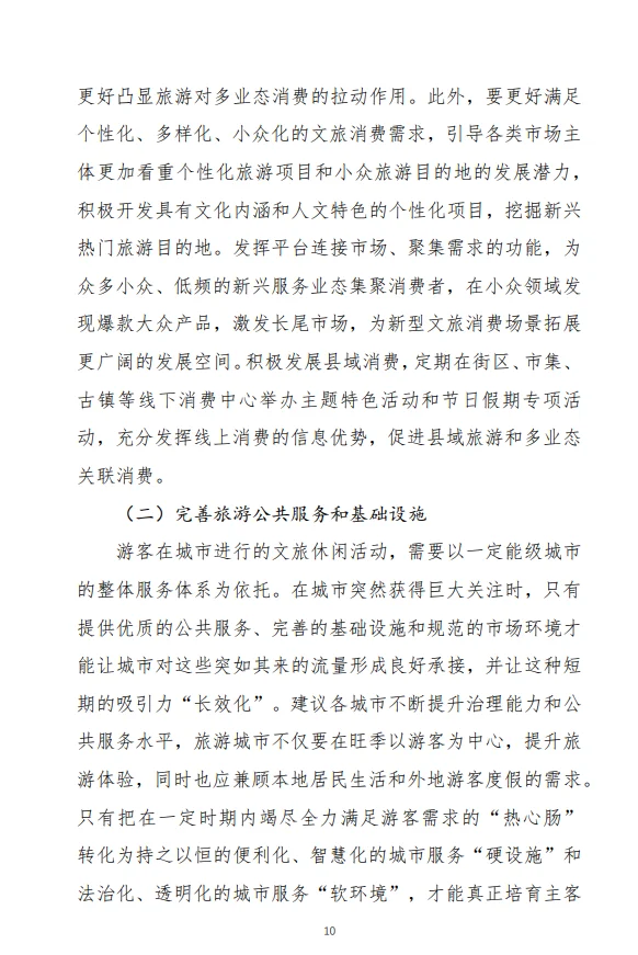 2025年当前我国文旅消费呈现六个新趋势