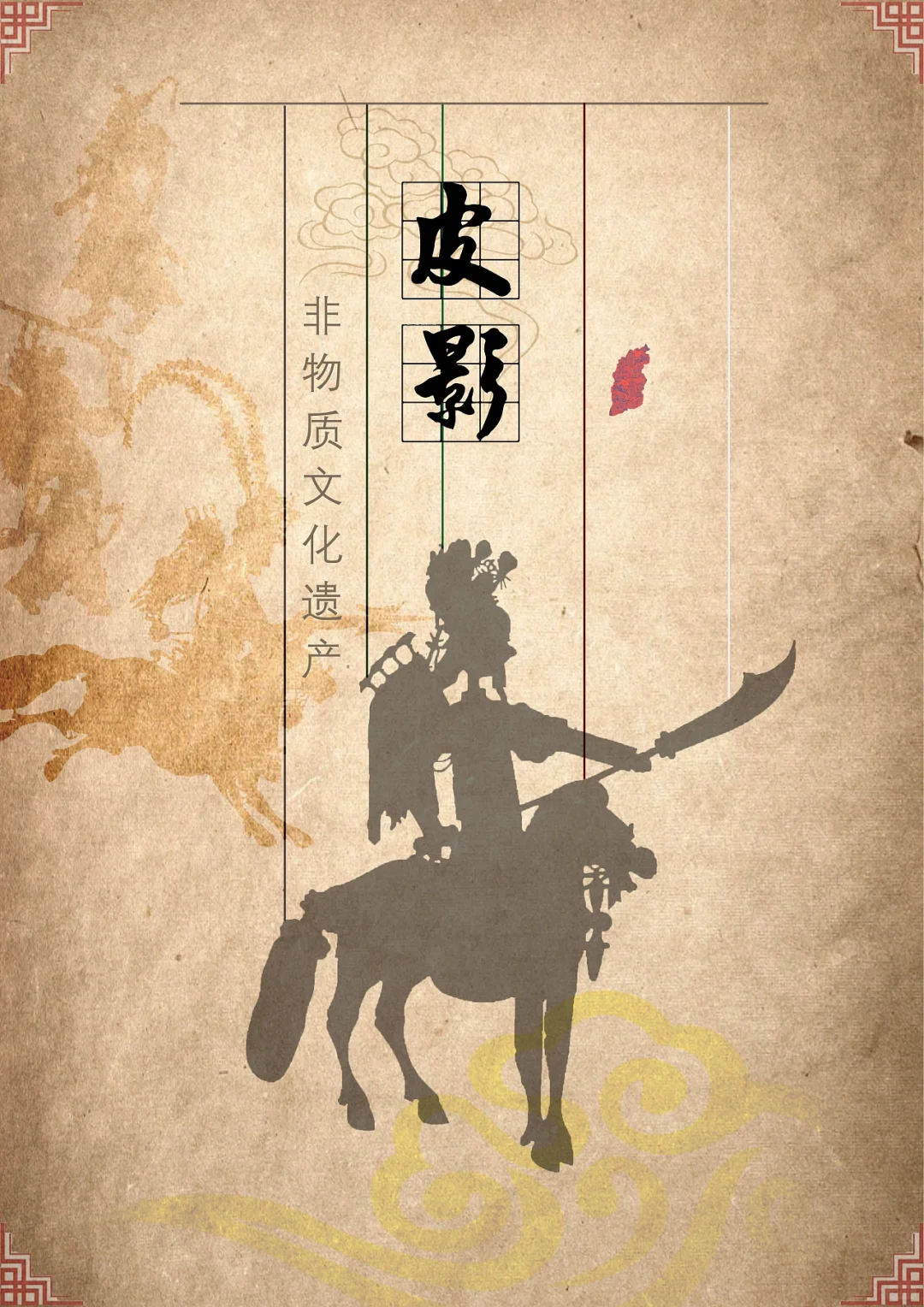 ?什么是非遗/为什么要保护非遗