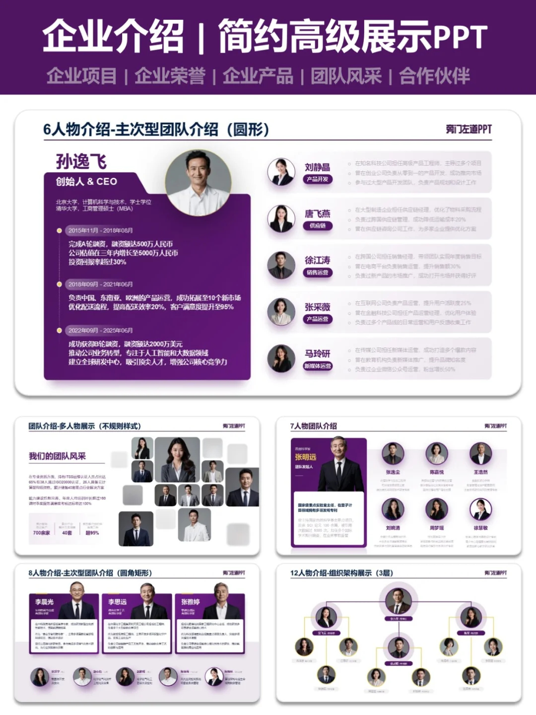 企业介绍PPT | 领导超爱的冷门排版