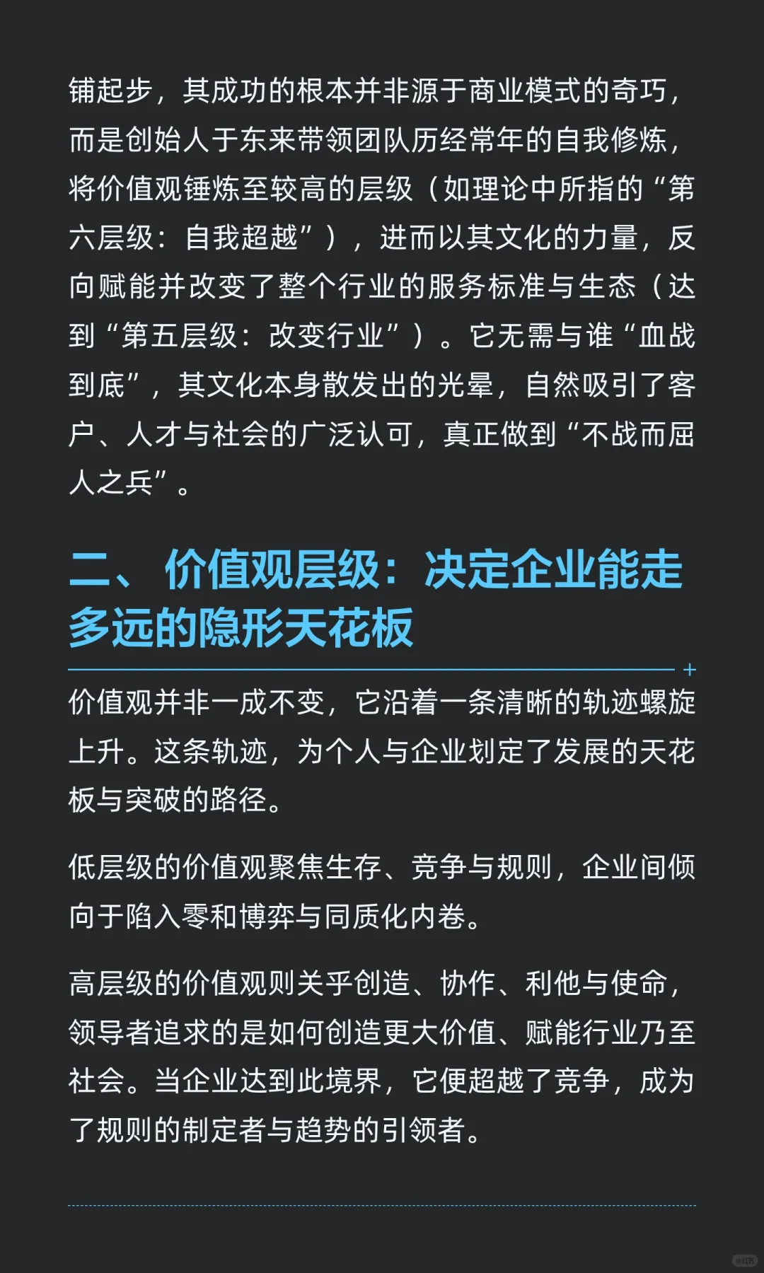 价值观管理：企业不战而胜的战略内核与人生